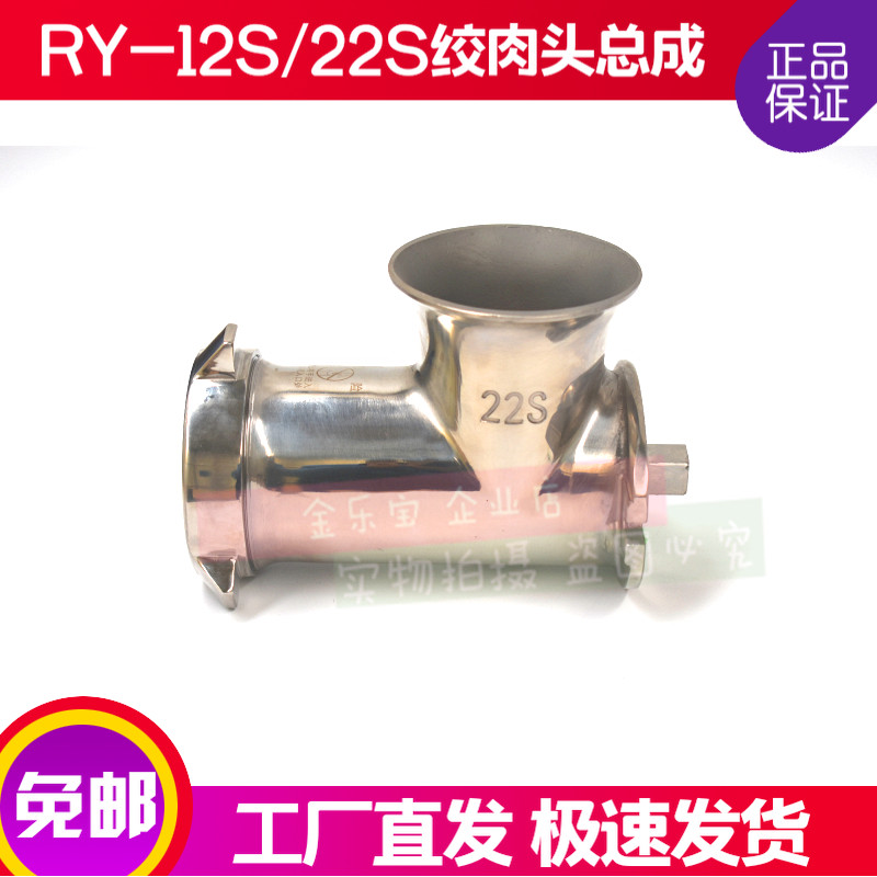 12型22型绞肉机配件正元12S22S不锈钢绞管三通绞心绞龙大螺母