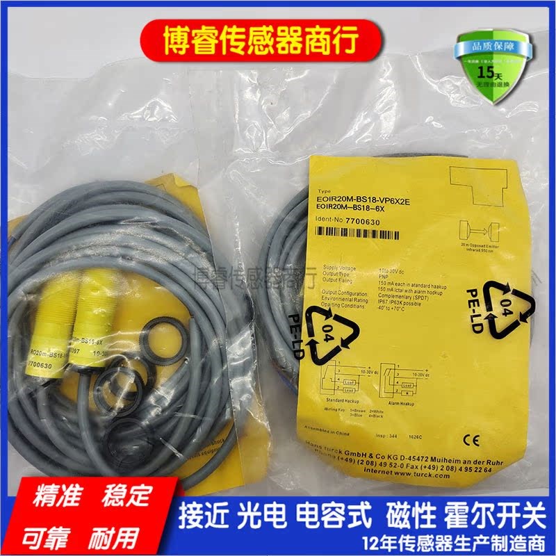 EOIR20M-BS18-VP6X2E EOIR20M-BS18-VN6X2E BS18-6X 光电开关