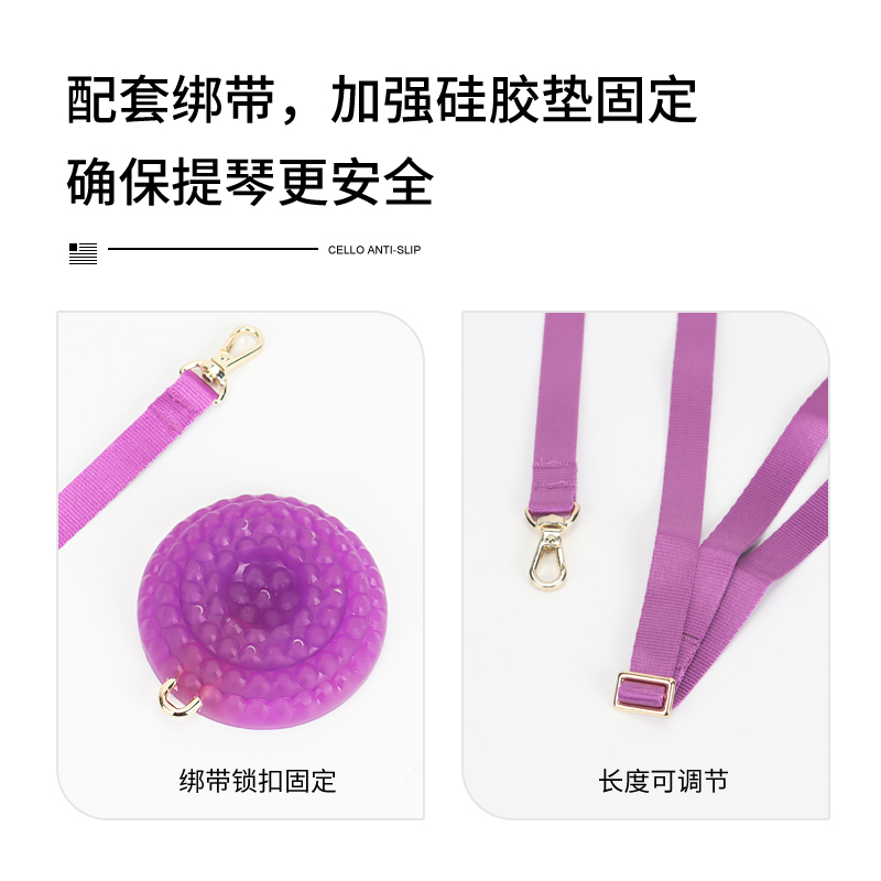 大提琴防滑垫止滑垫止滑器硅y胶防滑带止滑带防滑盘防滑板止滑板