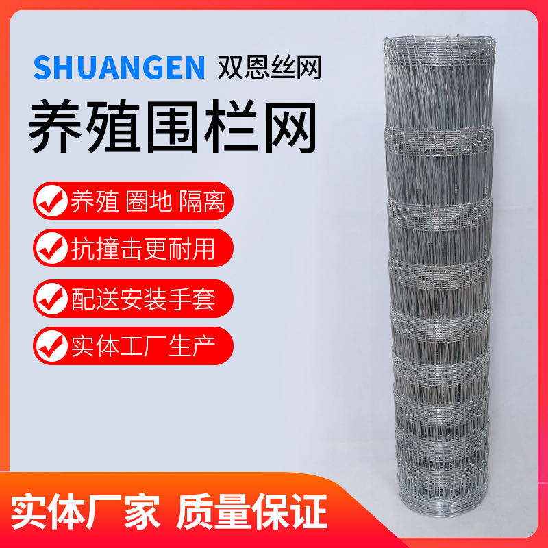 养殖网热镀锌防锈牛栏网铁丝网护栏防护钢丝网P养牛养羊果园围栏