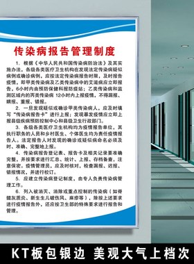 传染病报告管理制度诊所传t染病防治传染病规章制度牌亚克力标识