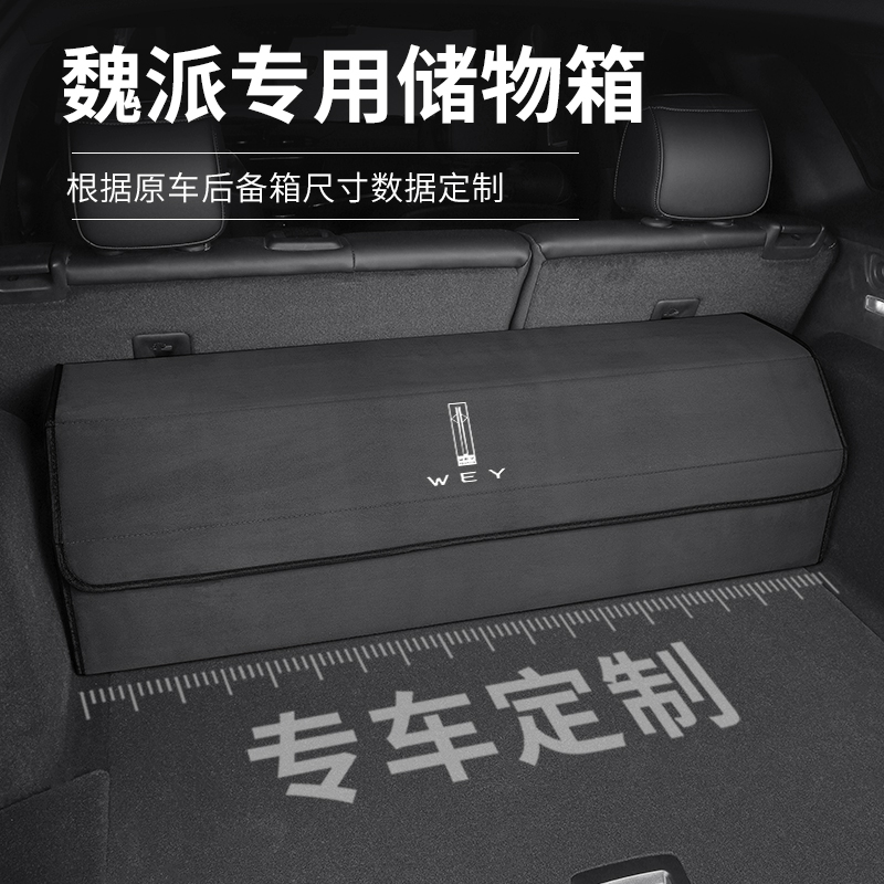 魏派魏牌vv7gt坦克300/vv5/vv6车载专用后备箱收纳箱收纳箱置物盒