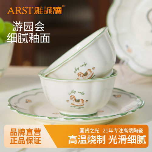 雅诚德陶瓷碗具家用碗盘餐盘菜盘2026新款高颜值餐具饭碗面碗盘子