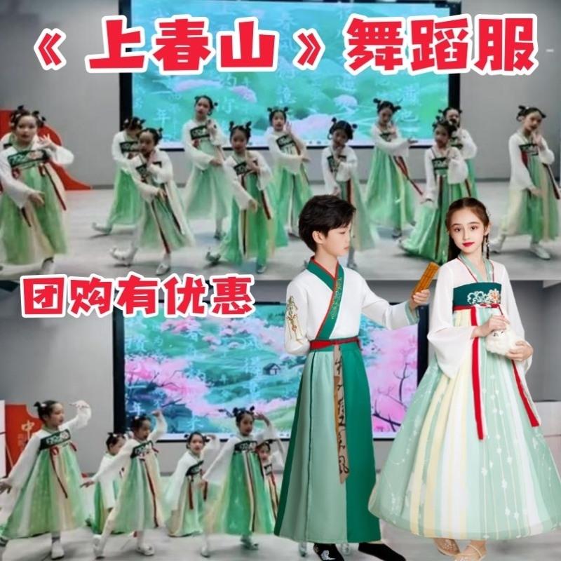 上春山舞蹈服唐诗里的歌中华孝道儿童演出服
