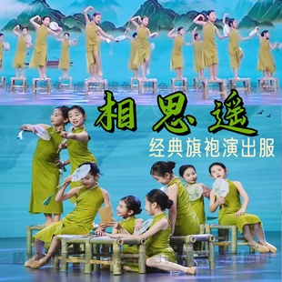 相思遥舞蹈服忆梦碧落旗袍外婆桥演出服云知道道具儿童古典表演服