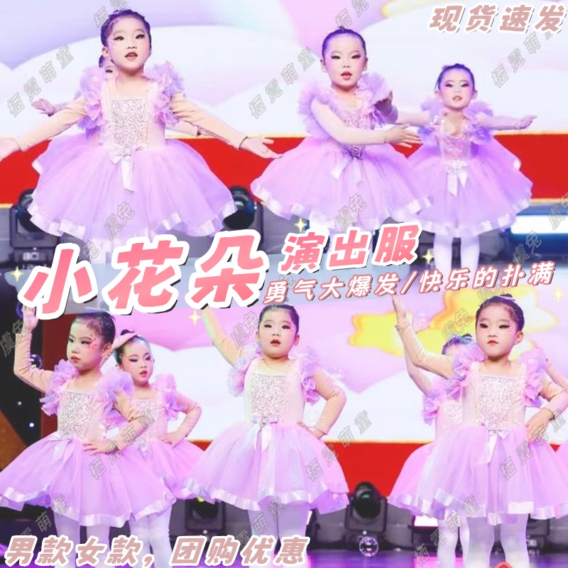 小花朵演出服勇气大爆发枕边童话舞蹈服好开心呀快乐的扑满表演服