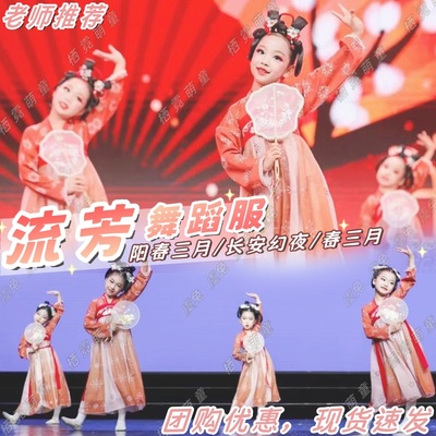 流芳舞蹈服阳春三月长安幻夜忆红妆玉生烟表演服桃夭悦花朝演出服