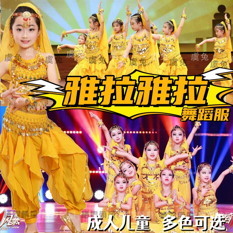 雅拉雅拉印度舞蹈服欢乐跳吧儿童演出服西域公主天竺少女表演服装