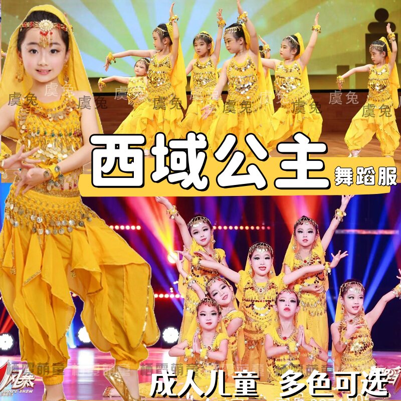 西域公主演出服天竺少女帕莎女孩舞蹈服印度舞异域风情儿童表演服