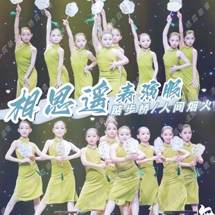 相思遥演出服碧落人间烟火入画江南舞蹈服晨光曲外婆桥忆梦表演服