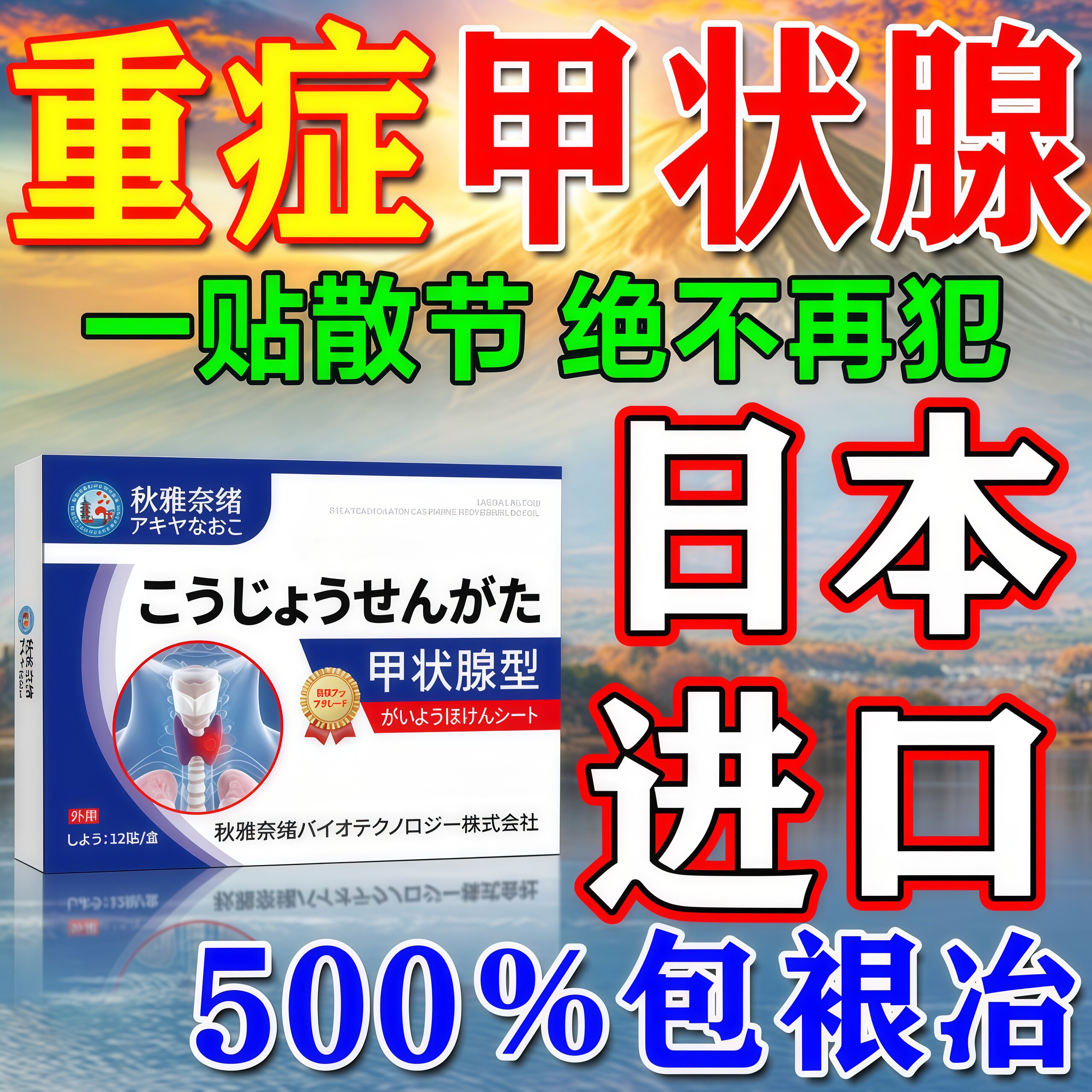 甲状腺节结消散结贴专效特用中成药治疗甲亢甲减淋巴结肿大穴位贴
