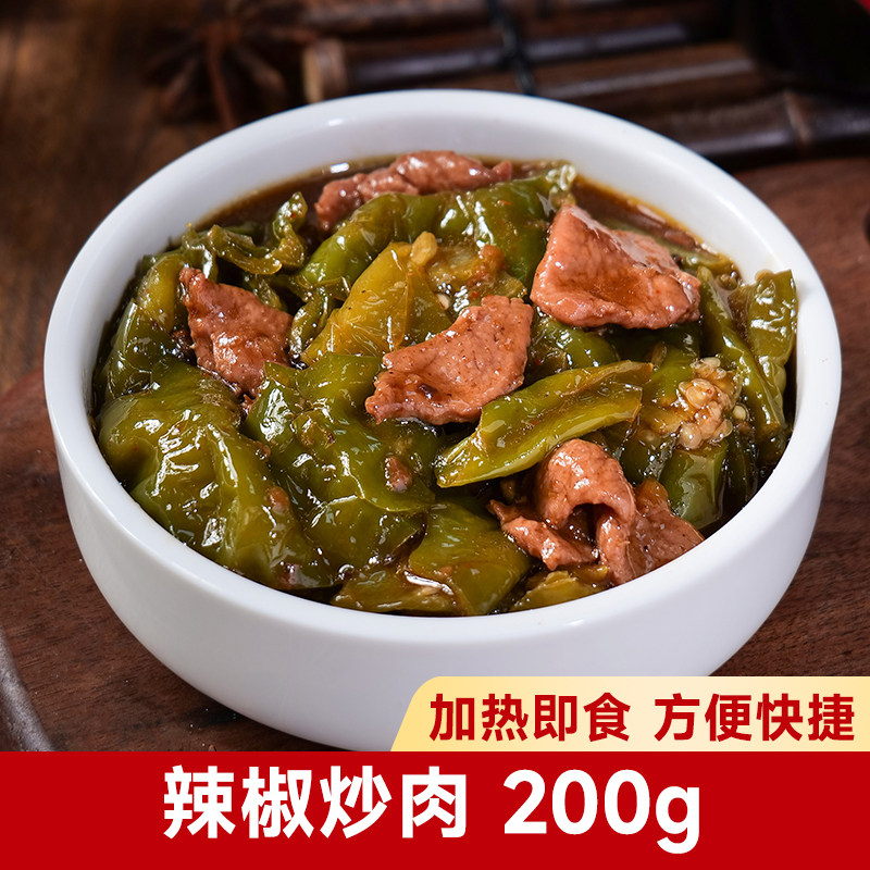 辣享沁园辣椒炒肉预制菜料理包加热即食商用批发盖饭半成品,水产肉类/新鲜蔬果/熟食,包装速食菜/预制菜,淘宝优惠券,粉丝福利购,淘宝优惠卷