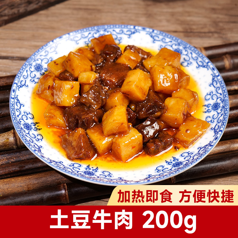 辣享沁园土豆牛肉预制菜料理包加热即食商家用批发盖浇饭半成品菜,水产肉类/新鲜蔬果/熟食,包装速食菜/预制菜,淘宝优惠券,粉丝福利购,淘宝优惠卷