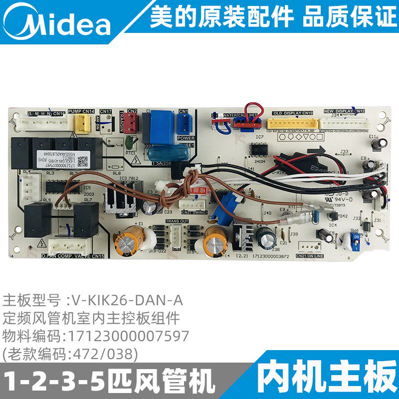 美的风管机内机主板1-2-3匹卡式多联机空调原装主板V-KIK26-DAN-A