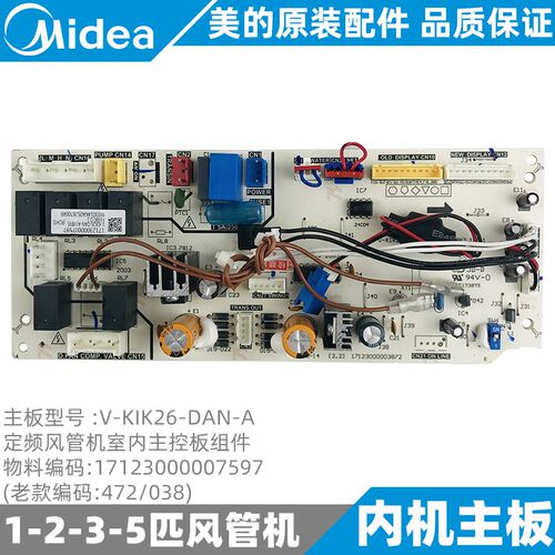 美的风管机内机主板1-2-3匹卡式多联机空调原装主板V-KIK26-DAN-A