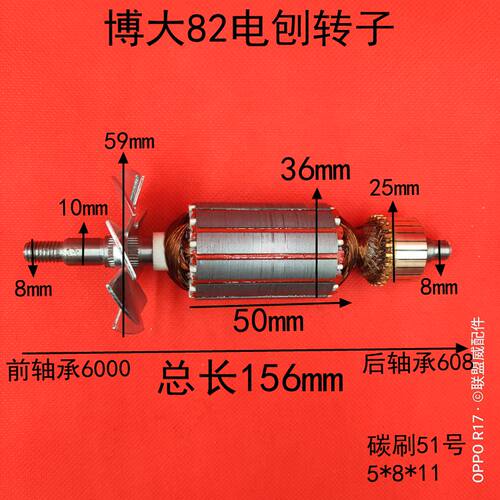 配博大82电刨转子02X82mmM1B-FF-82*1电刨子全铜电机定子维修配件