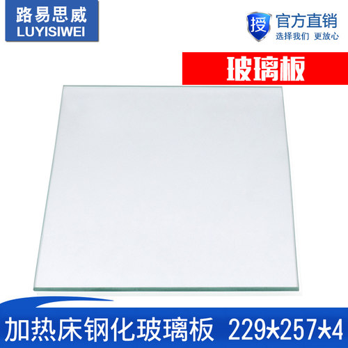 3D打印机 for um 2Ultimaker 2专用加热床钢化玻璃板 229*257*4mm