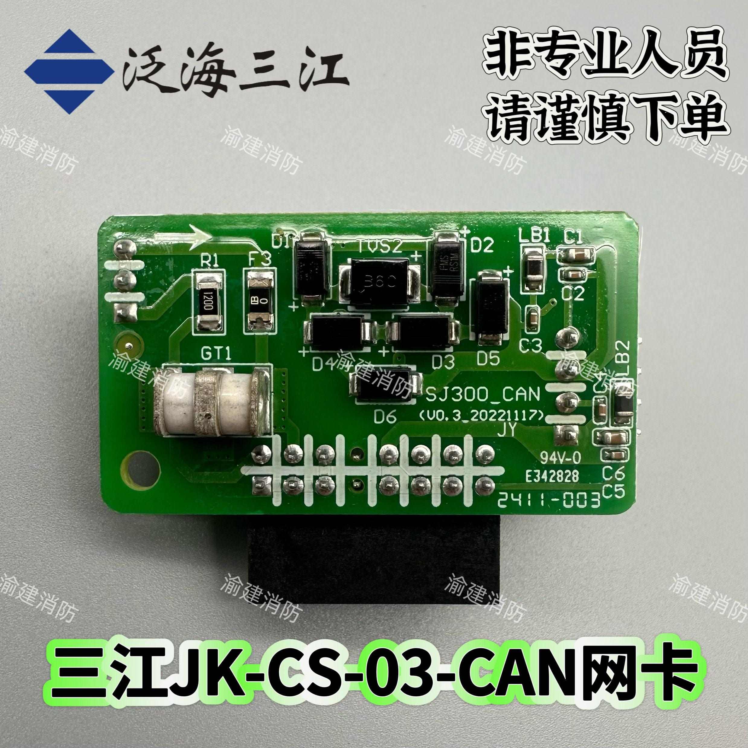 泛海三江JK-CS-03AN联网