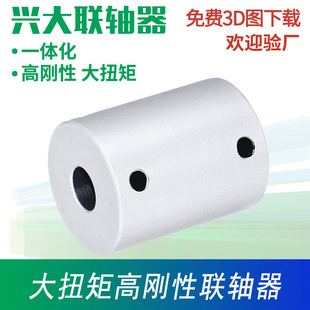 兴大GX铝合金高刚性联轴器大扭矩一体化激光雕刻机专用柱形连轴器