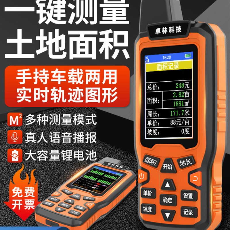 测亩仪高精度手持gps土地面积地亩测量仪收割机车载量田量地仪器