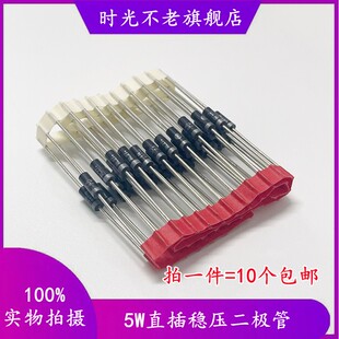 5W直插稳压二极管 24V/27V/33V/39V/47V/51V/60V/100V/150/200V
