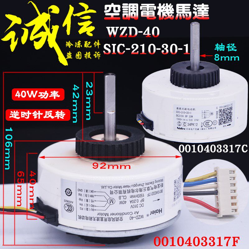 适用海尔海信变频空调直流内电机WZD-40 4C 0010403317F G A反转