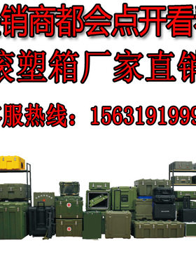 滚塑箱收纳箱器材运输消防器材箱车载户外储物工具战备物资收纳箱