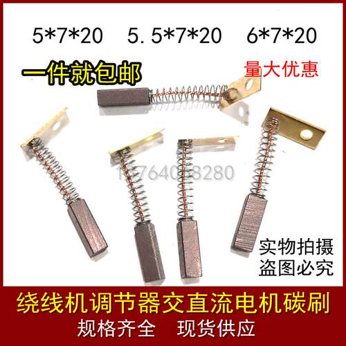 调节器碳刷6X7X20硅整流发电机碳刷5X7X20马达弹簧电刷5.5X7X20