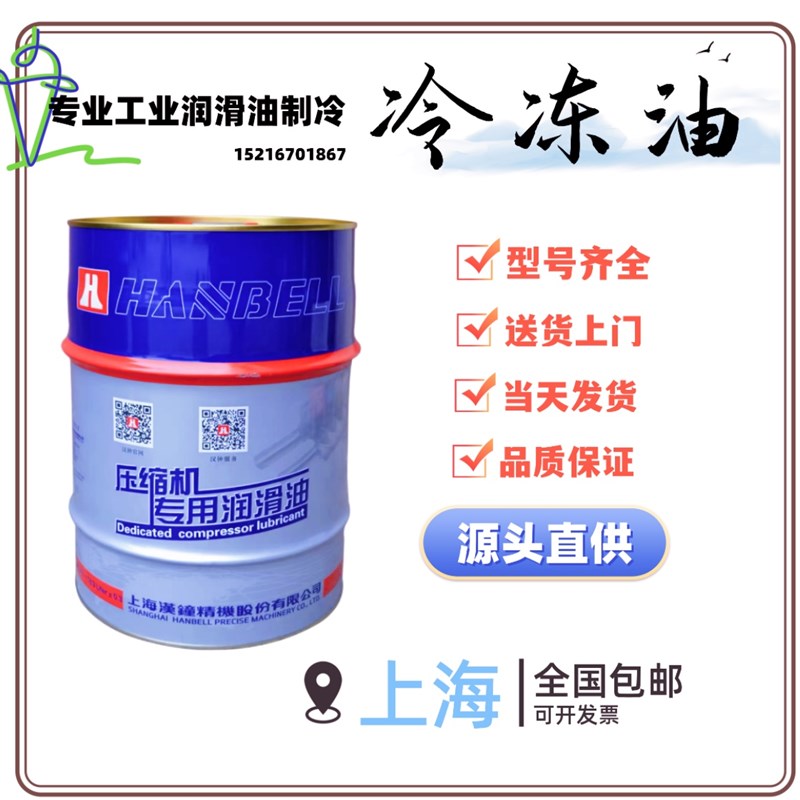 原厂汉钟压缩机冷冻油螺杆水冷热泵HBR-A01B01B02B03B04B08B09B12