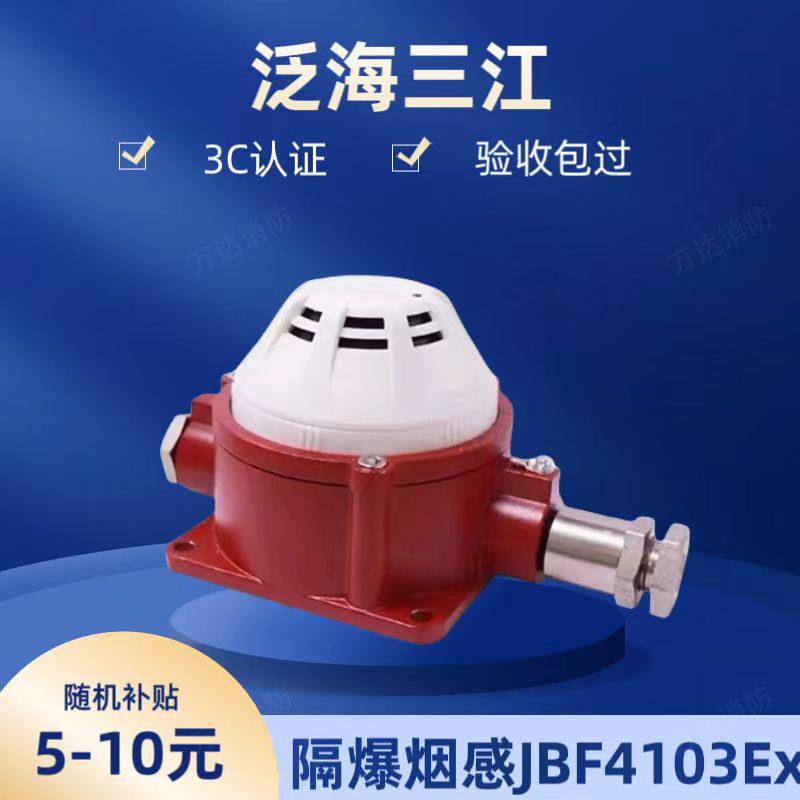 北大青鸟防爆型烟感JTY-
