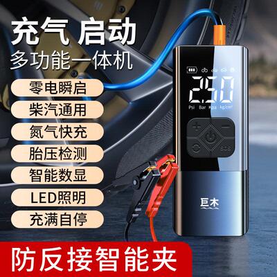 适用奇瑞小车应急启动电