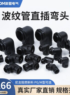 塑料波纹管弯头防水浪管快速直插尼龙固定接头直通三通AD直角接头