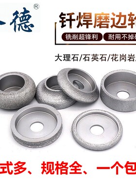 钎焊金刚石材磨边轮角磨机打磨轮法国边半圆V型磨片鹅卵石花盆