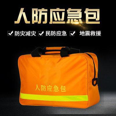 人防逃生包民防备战包地
