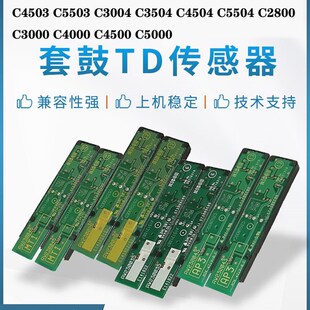 理光套鼓TD传感器MP C5000 C3000 C4501 C5502 C3501 C3300