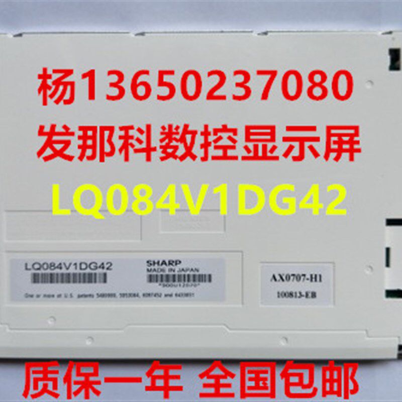 全新原装SHARP LQ084V1DG21 LQ084V1DG42发那科数控显示屏8.4寸