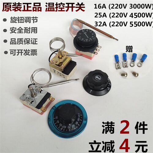 30-110度300度旋钮开水器保温台温控器开水汤桶16A/25A/32A大功率