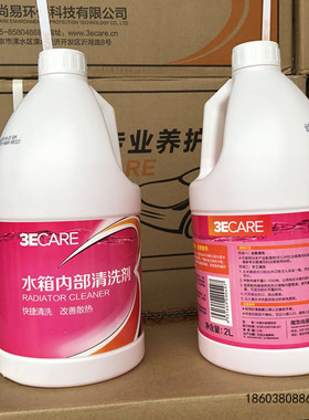 3ECARE汽车水箱内部清洗剂除垢剂强力除锈高温机洗手洗3e水箱洗剂