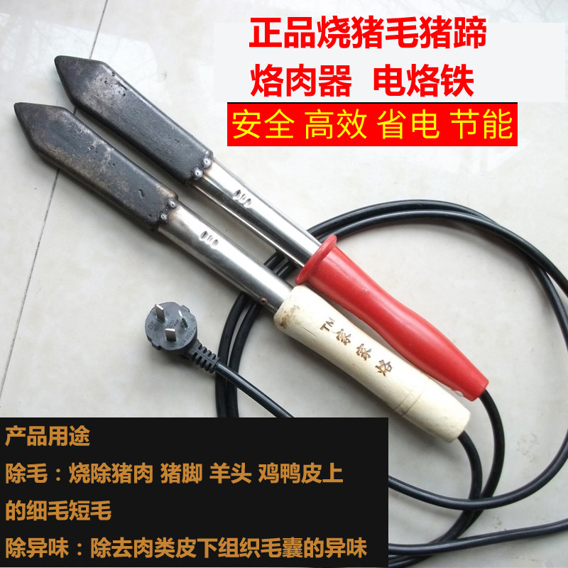 安全防漏电烧猪毛猪蹄神器电烙铁洛肉去毛烧猪皮烫刀手刮剃动家用