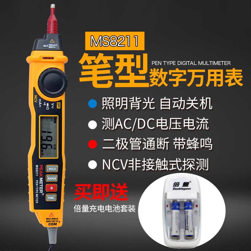 华谊数字数显高精度笔式万用表微型自动迷你袖珍万能表便携MS8211