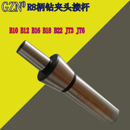 接杆/钻接杆/R8柄接杆/R8钻夹头接杆R8-B16/R8-B18/R8-B22