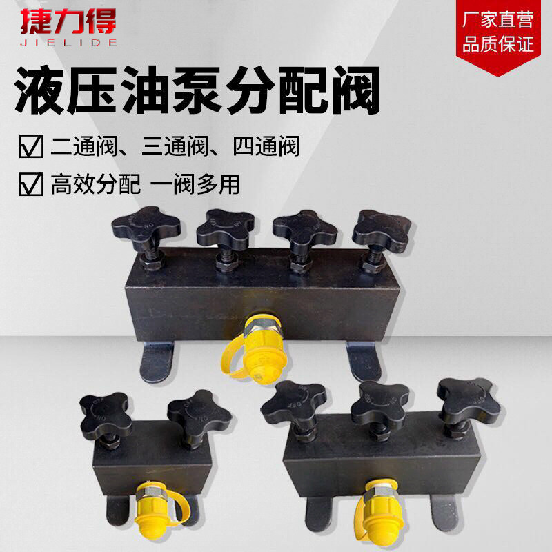 液压工具高压分流阀 三通油路分配阀 液压分配器二通 三通 四通
