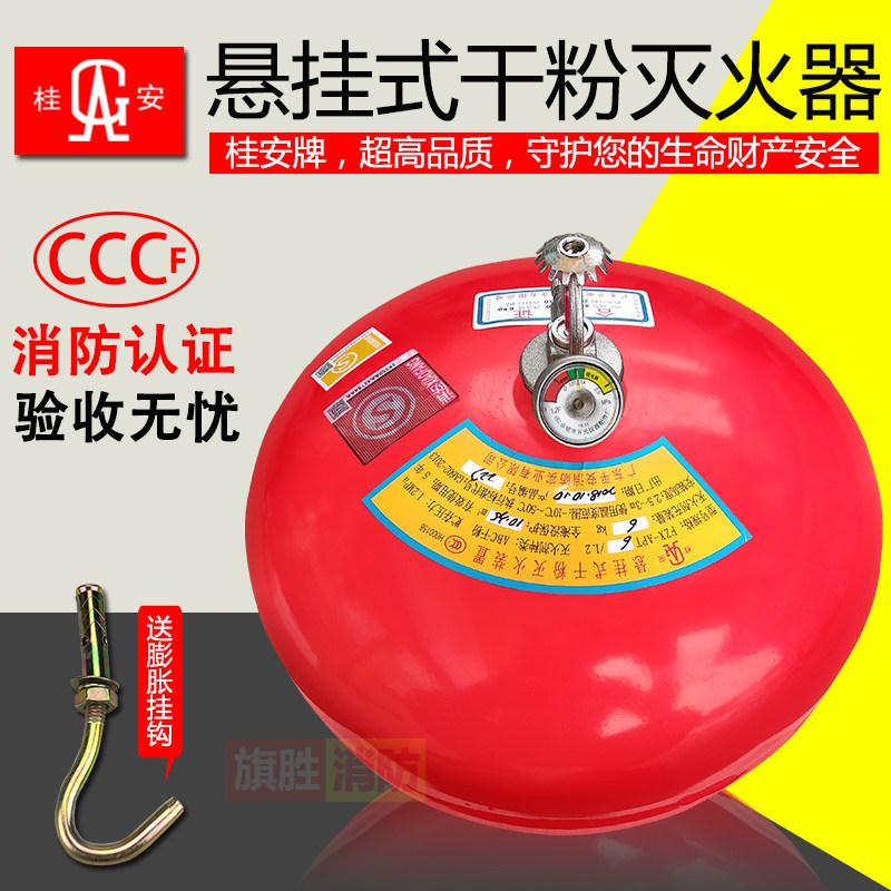 桂安悬挂式灭火器球平安