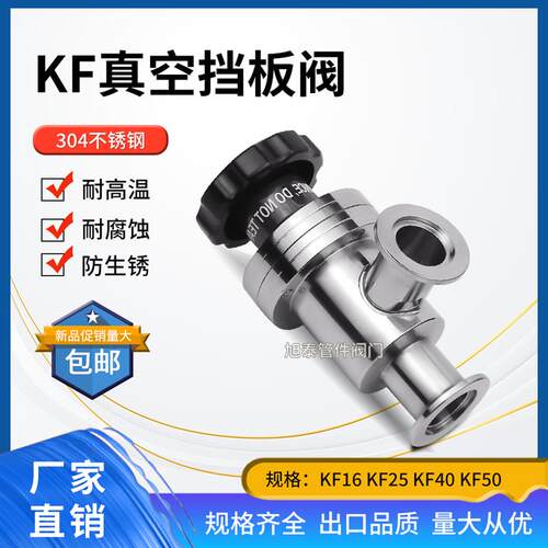 KF真空挡板阀手动角阀GDJ不锈钢KF16 KF25 KF40 KF50快装法兰接头