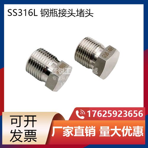 316不锈钢堵头钢瓶接头堵头堵帽G5/8正牙堵头W21.8正牙堵头反牙