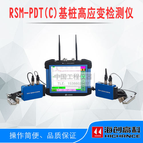 武汉中岩科技RSM-PDT(C)基桩高应变检测仪 高低应变动测仪