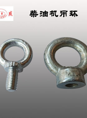 常柴 常发 R175A S195 1125 L28单缸柴油机 吊环  吊母  飞轮螺母