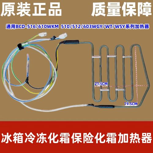 美的冰箱 BCD-516WKL/531WKGL/610WKM(E)/513WKL加热化霜器加热管