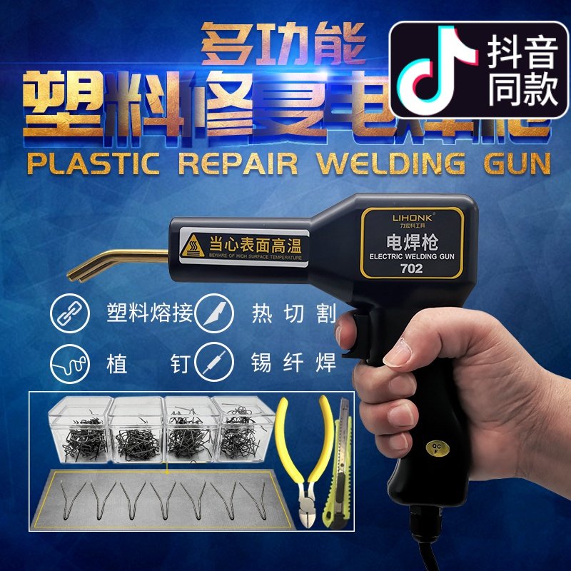 汽车保险杆塑料焊枪裂缝修复神器万能裂痕修补焊接机钉工具电焊枪