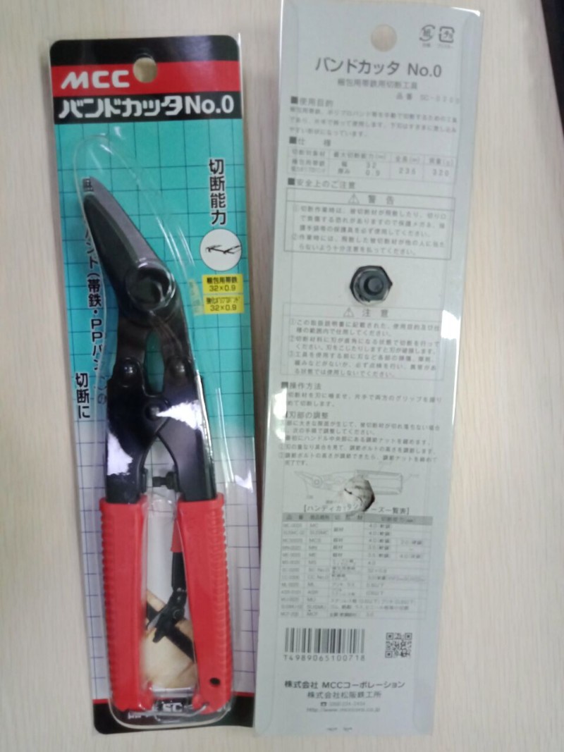 日本松阪鉄工MCC拆包剪SC-0200 SC-0201铁皮剪钢带剪打包带剪刀